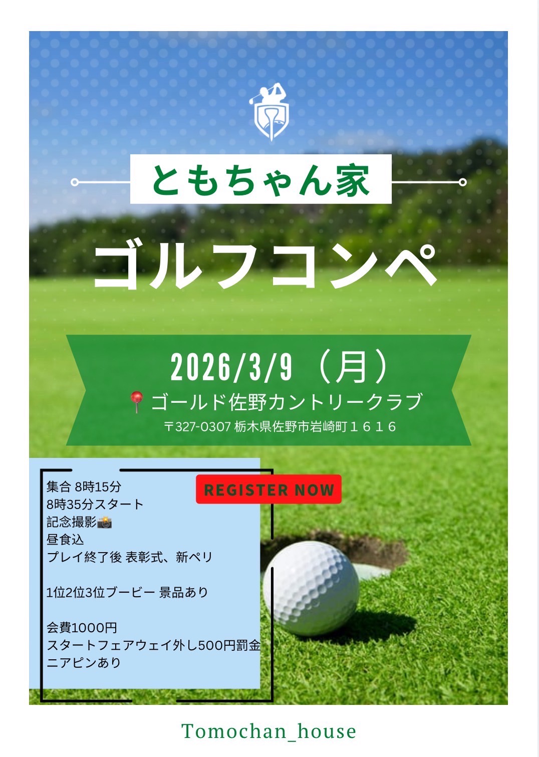 ゴルフコンペ 2026年3月9日（月）