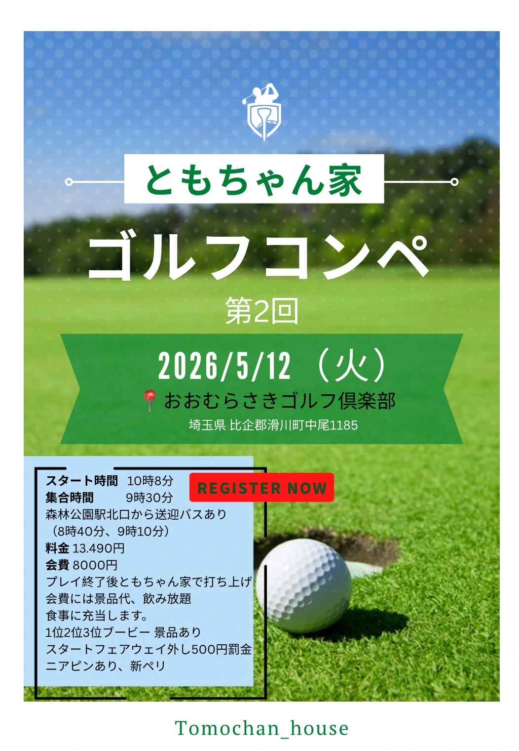 ゴルフコンペ第2回 2026年5月12日（火）